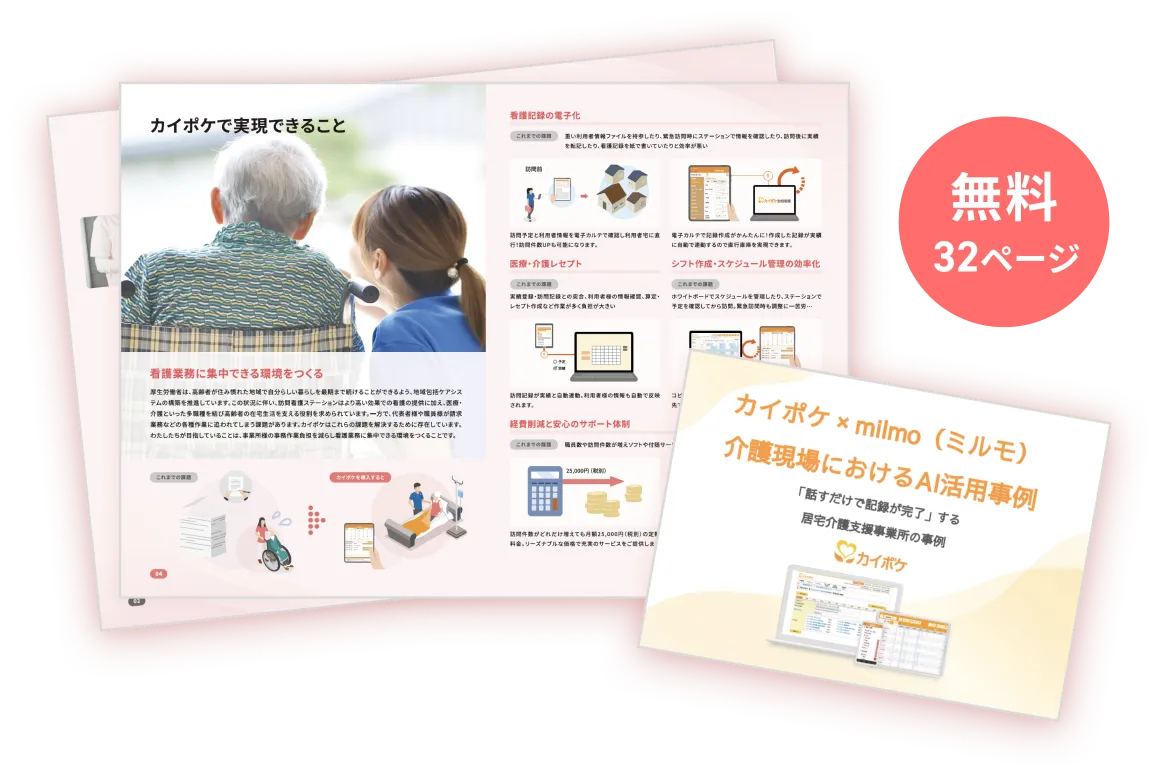 カイポケ訪問看護パンフレットのサンプル画像