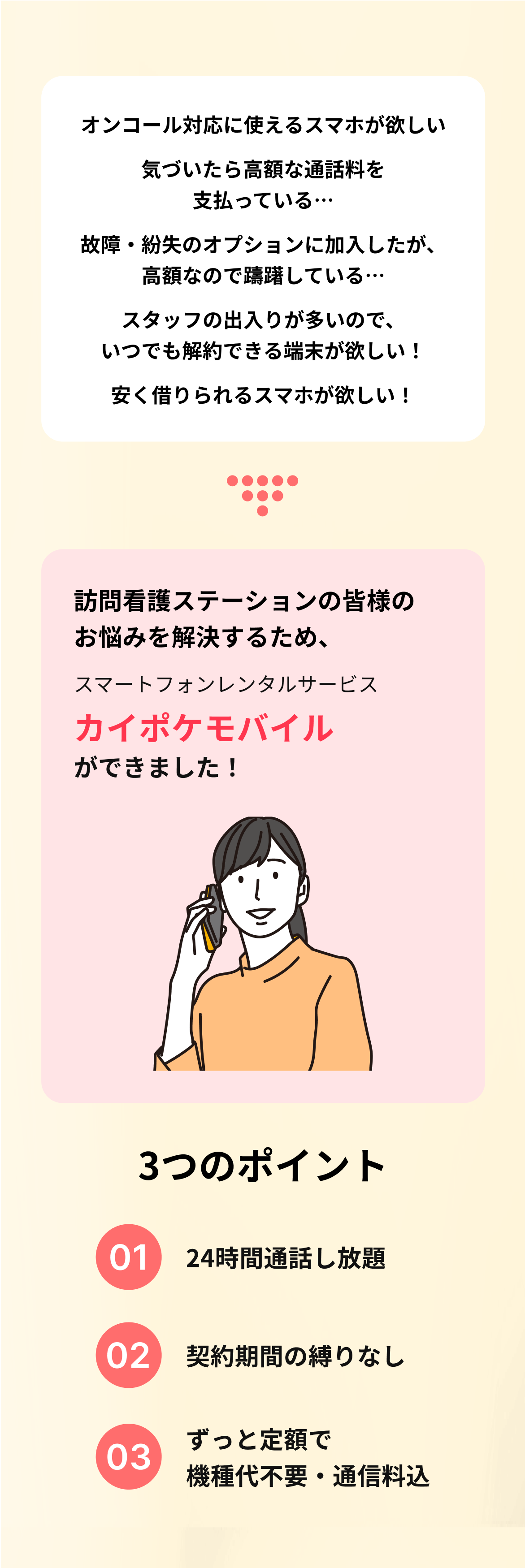 カイポケモバイル