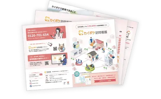 機能や料金体系の資料