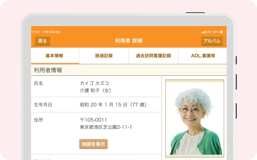 電子カルテ