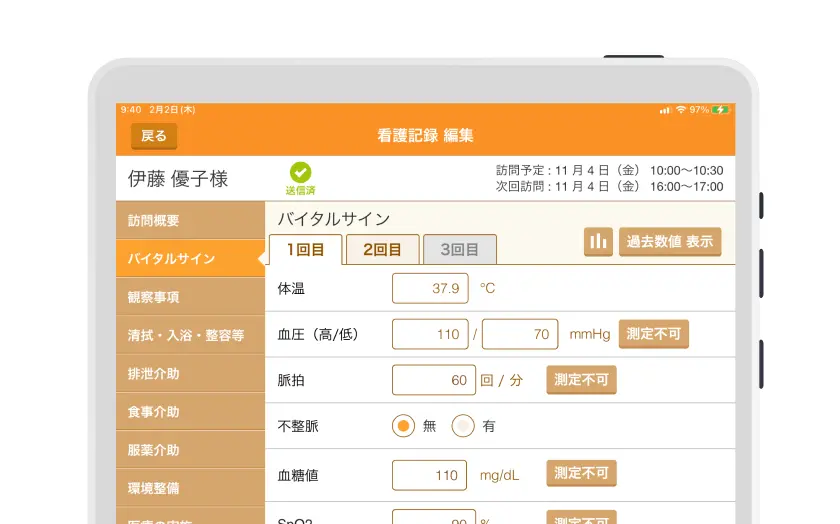看護記録