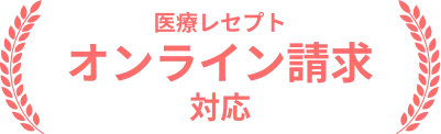 医療レセプトオンライン請求対応予定