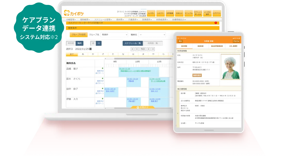 何件訪問しても¥25,000／月の訪問看護ソフト・システム
