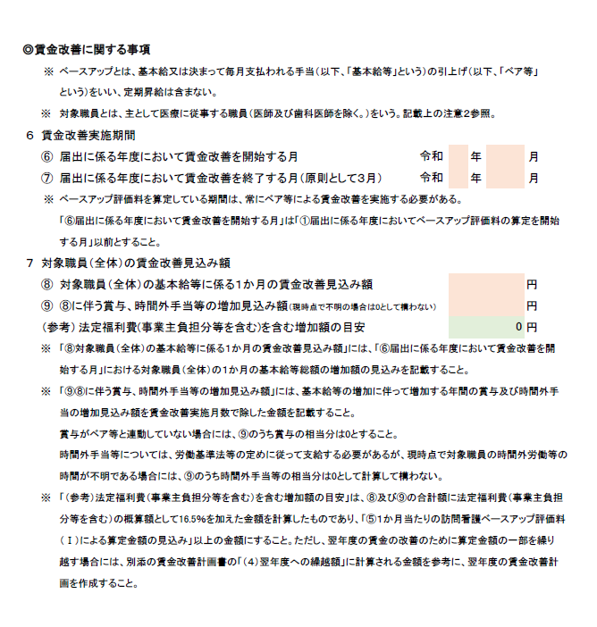 賃金改善計画書