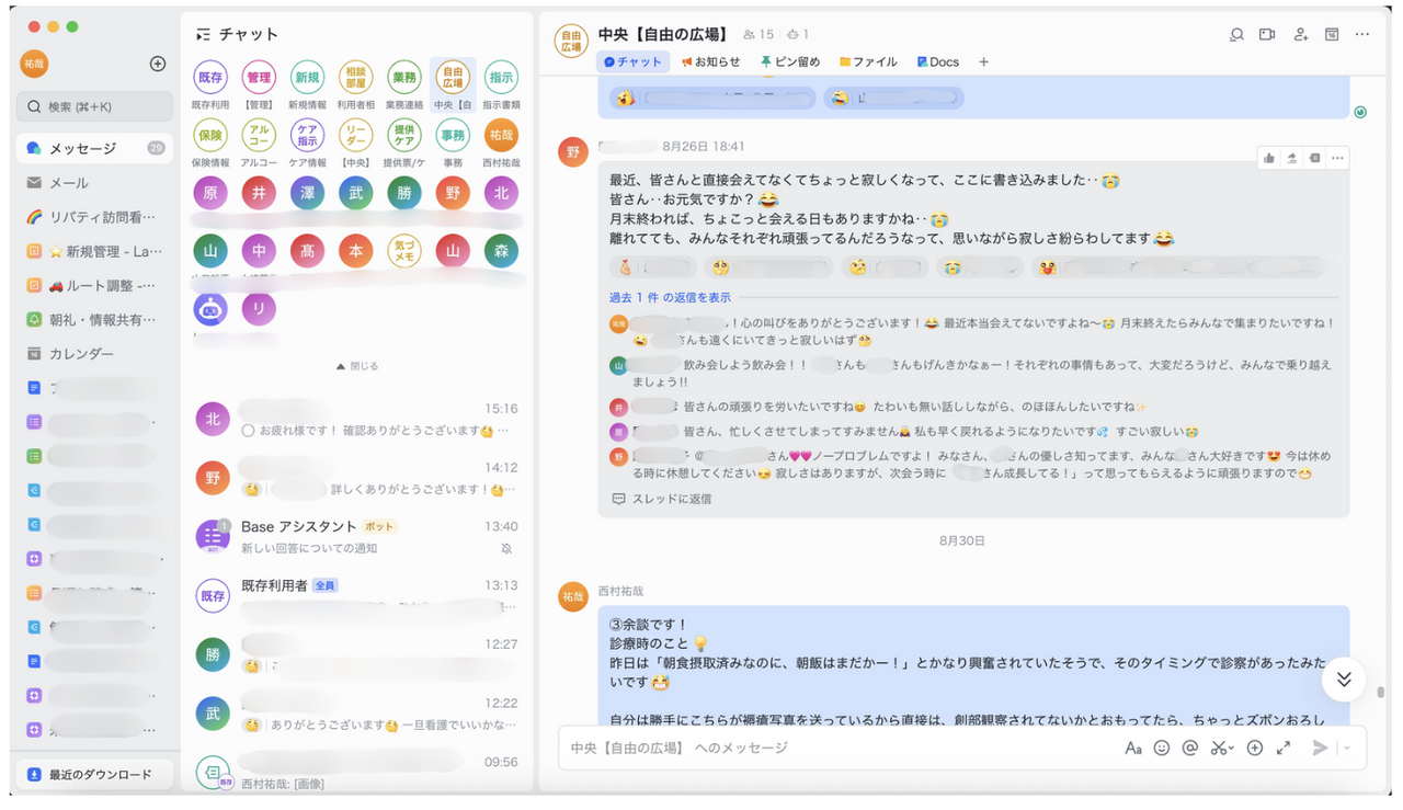 チャットのやり取り