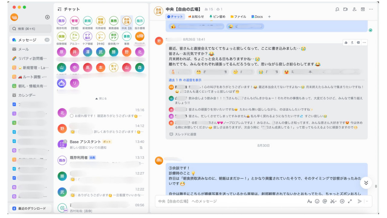 チャットのやり取り