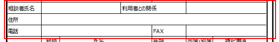 ご利用者の基本情報