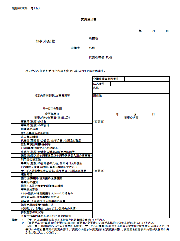 変更届出書