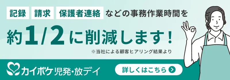 カイポケ児発放デイ