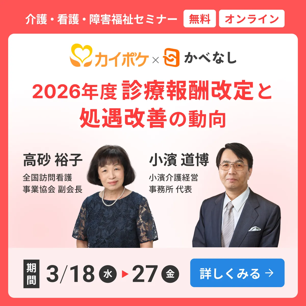 介護・看護・障害福祉セミナー