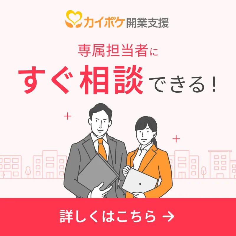 訪問看護の開業をサポートするカイポケ開業支援